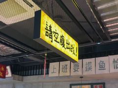 -恰八斗·猛火长沙菜(国贸店)