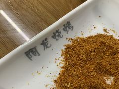 -阿龙烧烤(广达路店)