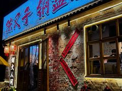 -陈叉子钢盆烤肉(中原万达店)