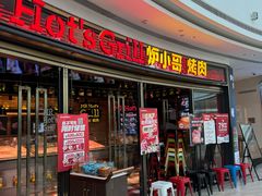 -炉小哥烤肉(熙地港店)