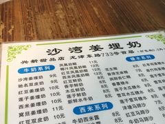 -沙湾姜埋奶(兴新包店)