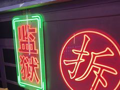 -关你鬼室大型密室逃脱(佛山创意园店)