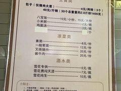 菜单-四条包子(古城街店)