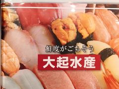 -大起水产回转寿司(大丸心斋桥店)