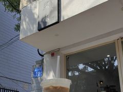 -浆木咖啡馆(湘子庙街店)
