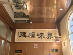 -味妙顺德厨房(绿地缤纷城店)