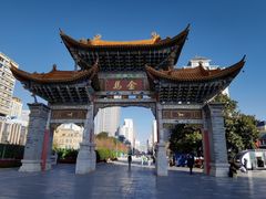 -老滇山寨•云南特色菜•地方菜•民族风情歌舞表演(金碧店)