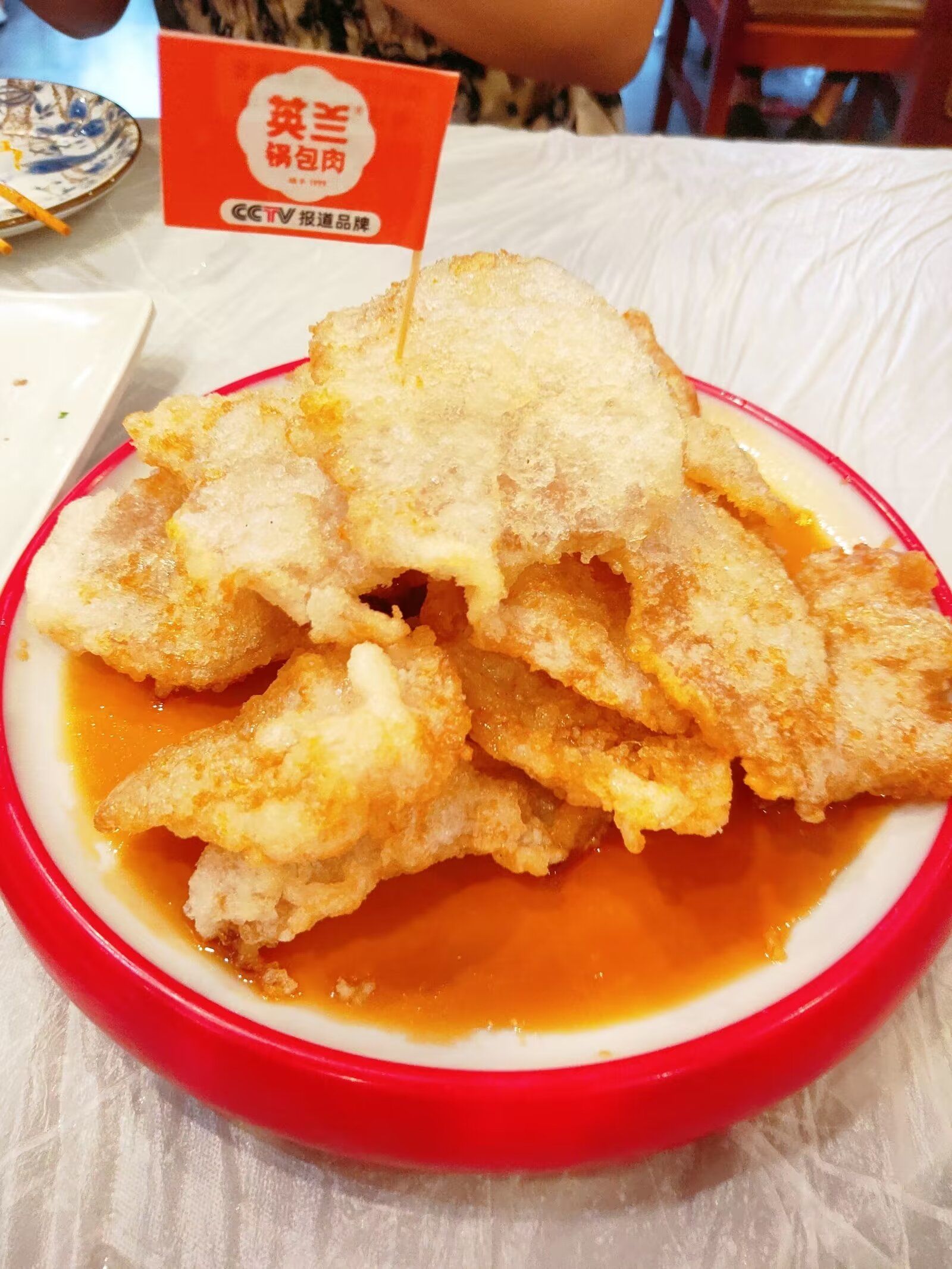 0元玩转英兰锅包肉