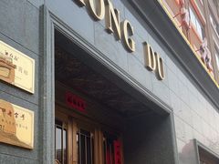 -红都(东交民巷店)