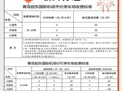 -青岛胶东国际机场