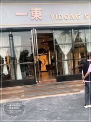 -一東造型烫发染发