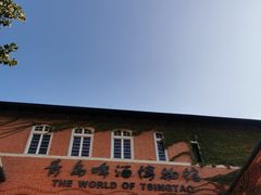 -青岛啤酒博物馆