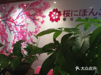 #樱花日语教育# 早就听闻过樱花日语教育的大名