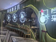 -采椰郎椰子鸡·脆皮鸡火锅(融创茂店)