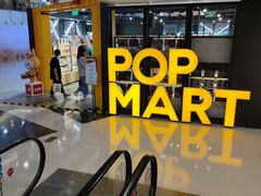 -泡泡玛特POPMART(崇文门国瑞城店)