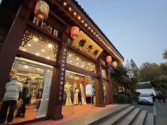 -楼外楼(西湖景区孤山路店)