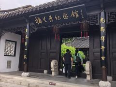 -梅园