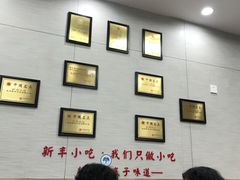 -新丰小吃(中山中路分店)