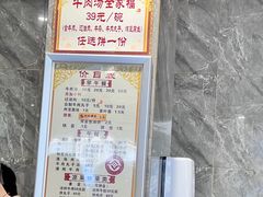 -清真马杰山牛肉汤馆