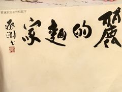 -丽的面家(多宝路店)