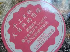-南大门韩糕(后埭溪路店)