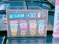 -盒马鲜生(领丰汇店)