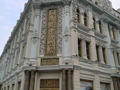 -中华巴洛克风情街