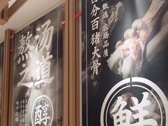 -味千拉面(广州白云机场T1西二店)
