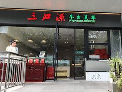 -三江源牌冬虫夏草(中山北路店)