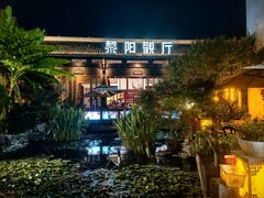 -黎阳老街