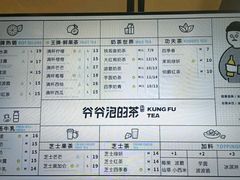 菜单-爷爷不泡茶NOYEYENOTEA(武汉佰港城创始店)