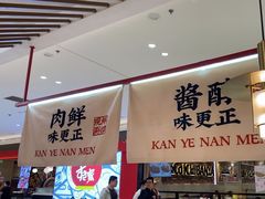 -侃爷南门铜锅涮肉