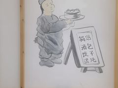 -小姜锅贴(凤凰街店)