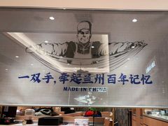 -马记永·兰州牛肉面(天通苑家乐福店)