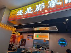 -还是那家•秘制活鱼现烤•香辣美蛙(独墅湖邻里中心店)