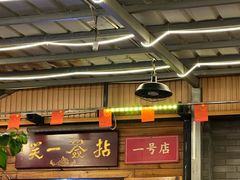 -拈签一笑黄牛肉辣卤串串