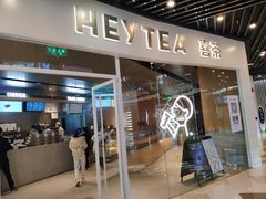 门面-喜茶(北京通州万达店)