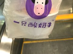 -一只酸奶牛(来福士店)