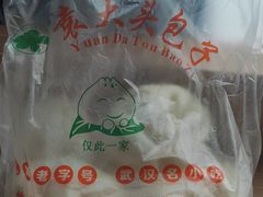 -袁大头包子(光华路店)
