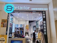 -易改衣·专业衣物奢护中心(凯德Luone店)