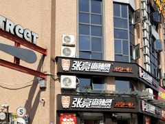 -恒生商业广场(上丰店)