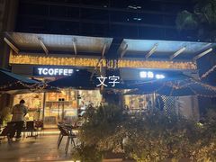 -街角 T·COFFEE 融合料理·BISTRO(车公庙店)