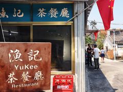 门面-渔记茶餐厅(渔村店)