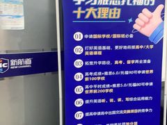 -福州新航道雅思·托福·留学·小语种培训(东街口校区)