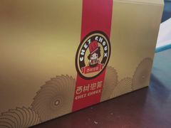 -西树泡芙(秦皇岛茂业天地店)