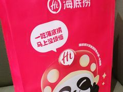 -海底捞火锅(泰安爱琴海店)
