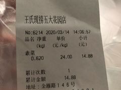 账单-巴蜀王氏现捞(五大花园店)