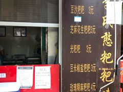 -李氏憨粑粑(文林街店)