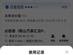 -必胜客(鞍山万象汇店PH店)