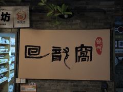 -回龙窝历史文化街区